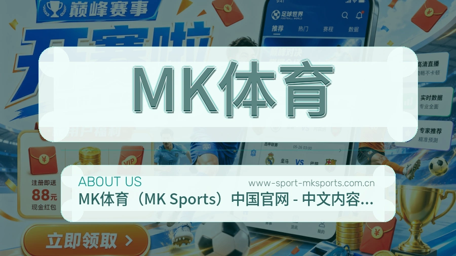 MK体育关于平台与用户服务展示